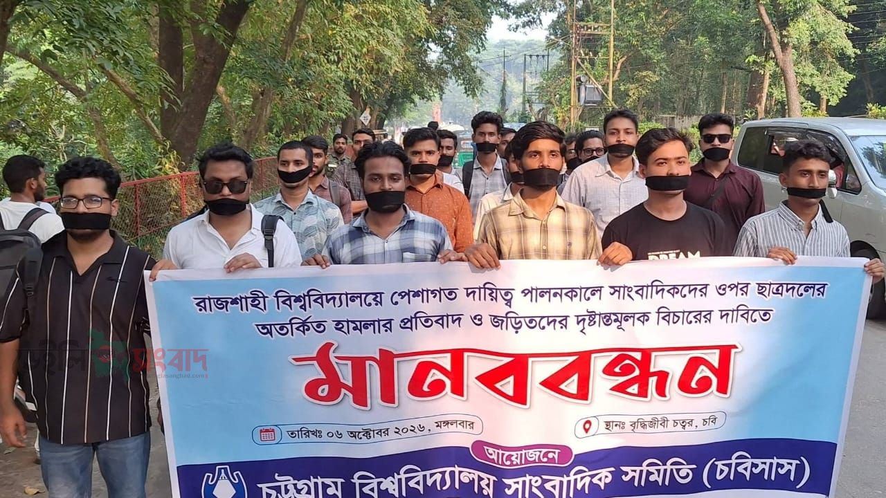 রাবিতে সাংবাদিকদের উপর ছাত্রদলের হামলা, চবিসাসের মানববন্ধন ও মৌনমিছিল