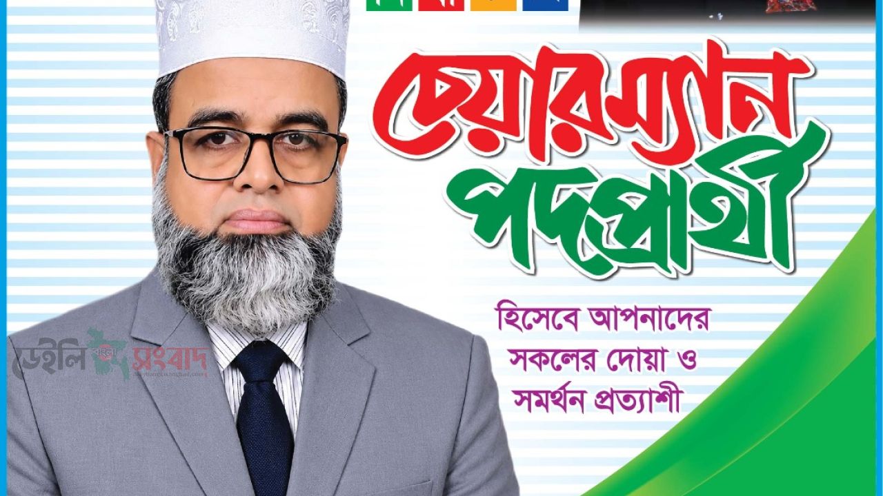 জনসেবার অঙ্গীকার নিয়ে কাঞ্চনপুর    চেয়ারম্যান পদে লড়তে চান- মোঃ খোরশেদ আলম খান।