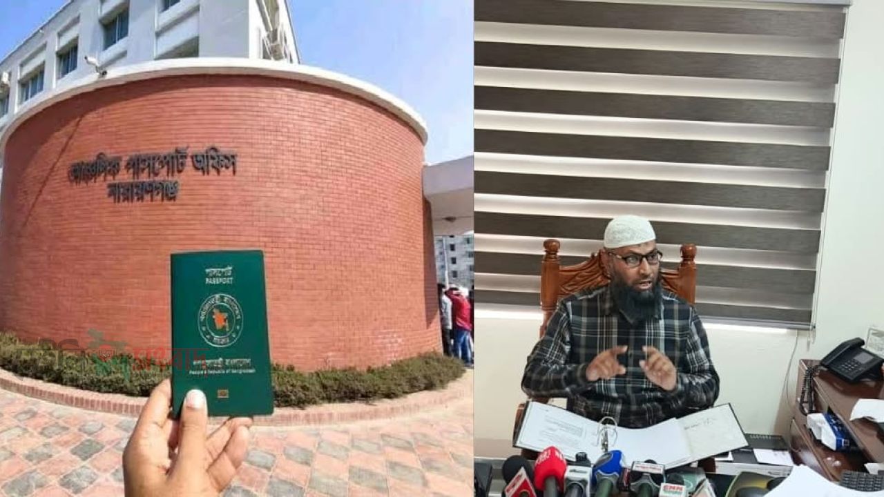 নারায়ণগঞ্জ পাসপোর্ট অফিসে শুধু NID-তে পাসপোর্ট?কর্মকর্তাদের বক্তব্যে বিভ্রান্তি, বর্তমান ঠিকানা ও অধিক্ষেত্র নিয়ে প্রশ্ন