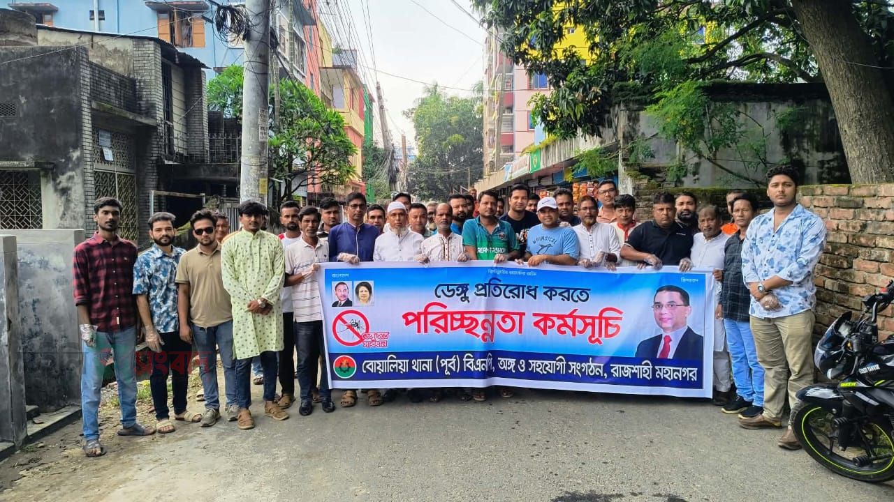 রাজশাহীতে যুবদল,ছাত্রদল, সেচ্ছাসেবক দলের পরিচ্ছন্নতা অভিযান 