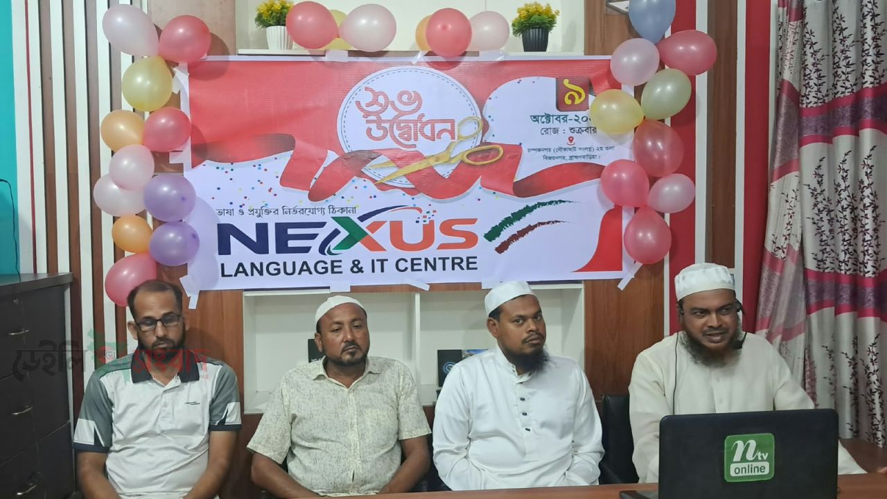 ব্রাহ্মণবাড়িয়ার বিজয়নগরে নেক্সাস ল্যাঙ্গুয়েজ অ্যান্ড আইটি সেন্টারের উদ্বোধন
