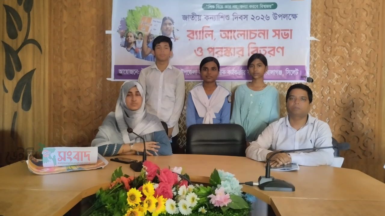 বালাগঞ্জে জাতীয় কন্যা শিশু দিবস পালন