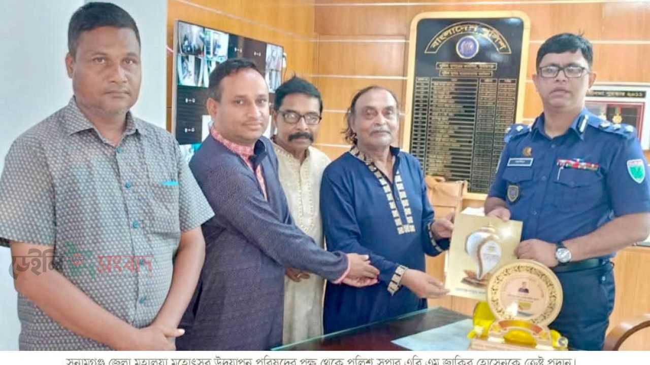 সুনামগঞ্জ জেলা মহালয়া মহোৎসব উদযাপন পরিষদের পক্ষ থেকে পুলিশ সুপার এবি এম জাকির হোসেনকে ক্রেষ্ট প্রদান