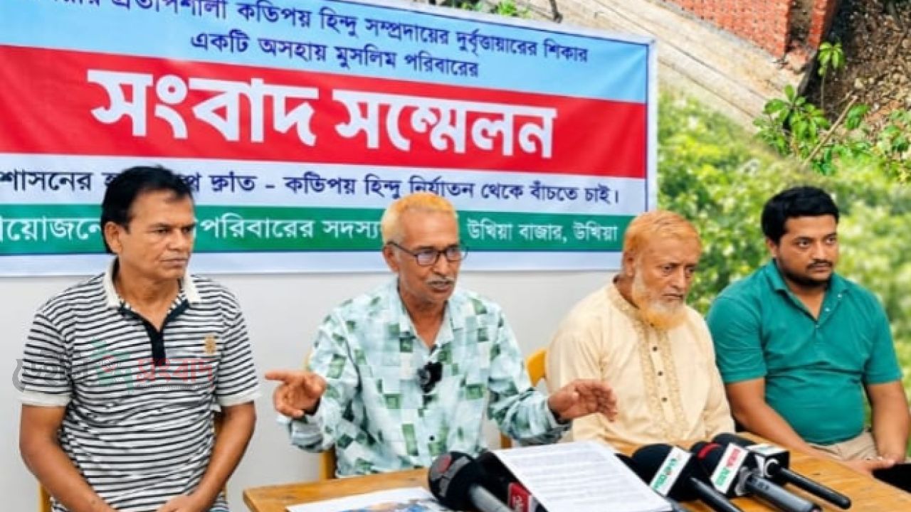 উখিয়ায় জমি নিয়ে বিরোধ, পূজা বন্ধের হুমকি ও প্রশাসনের মধ্যস্থতা নিয়ে নতুন পরিস্থিতি সংবাদ সম্মেলন করলো মুন্সী পরিবার