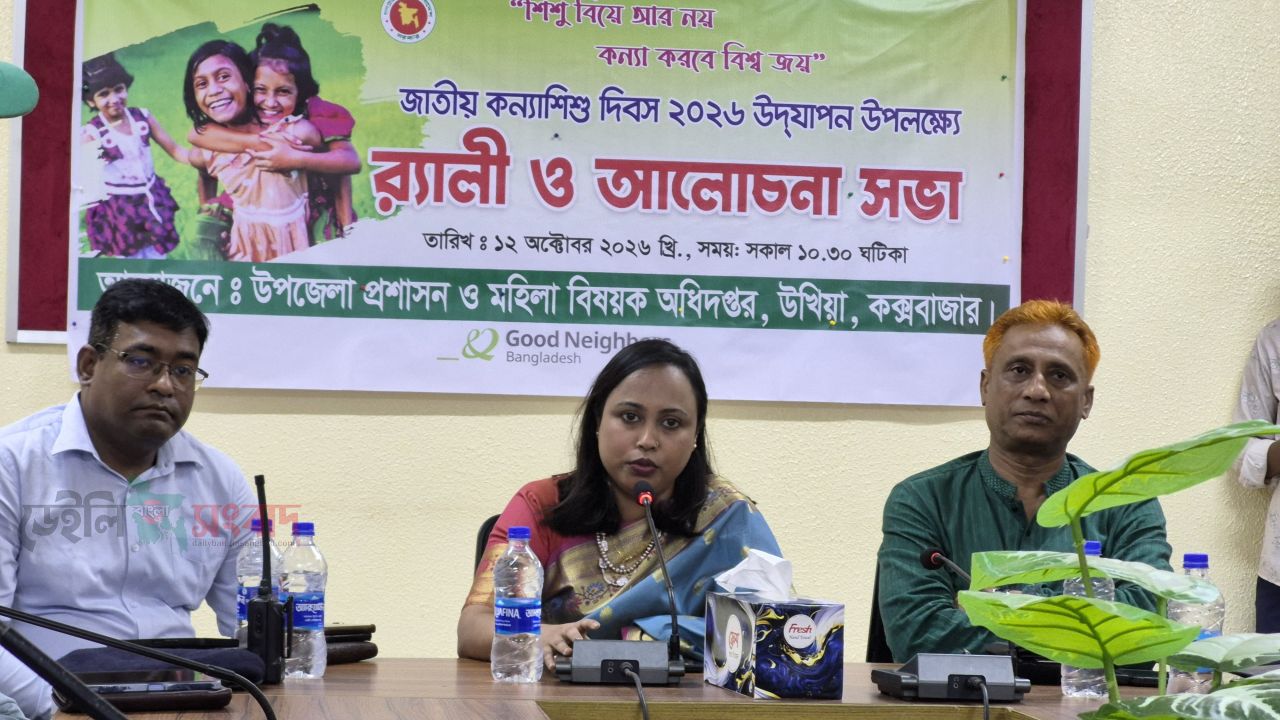 উখিয়ায় উপজেলা প্রশাসনের উদ্যোগে কন্যাশিশু দিবস পালিত, 