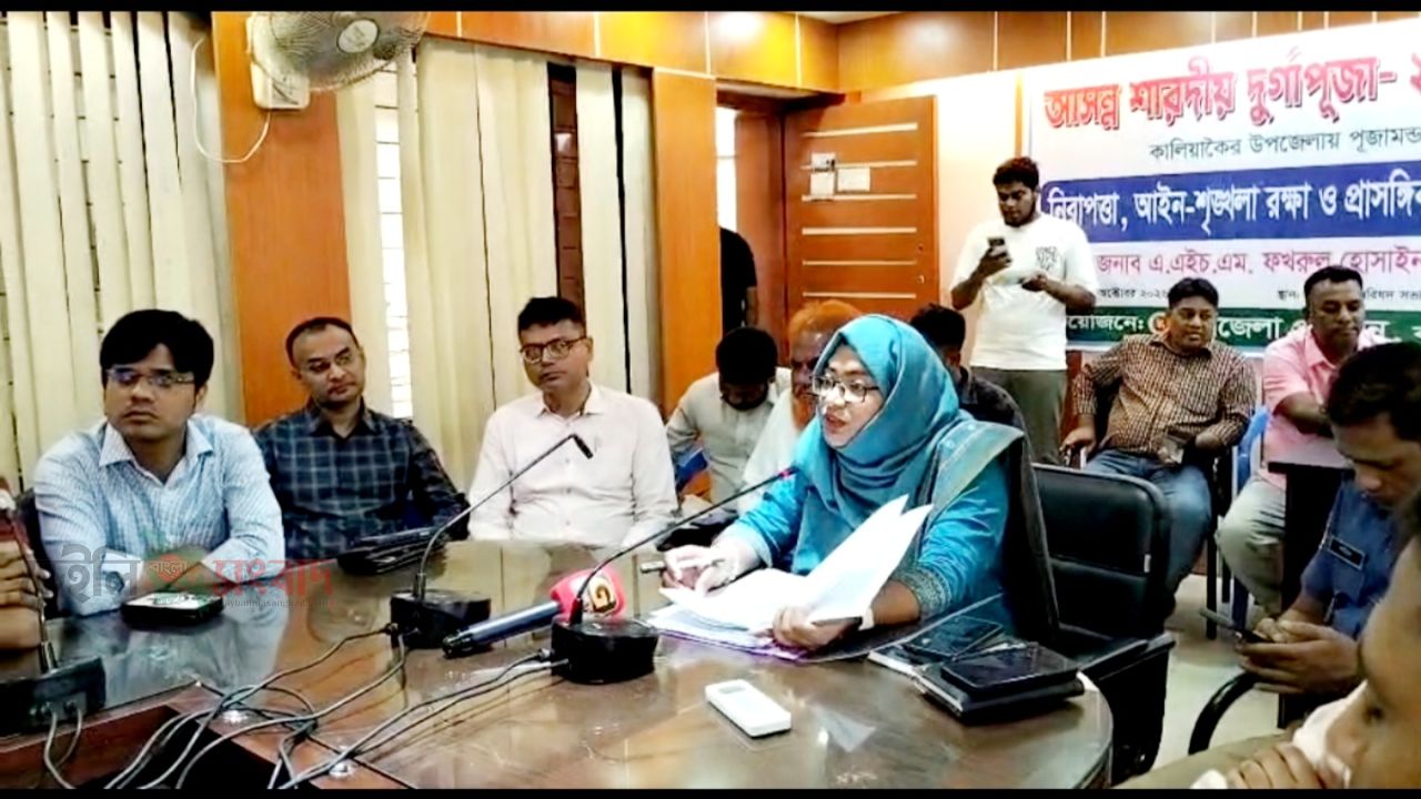 কালিয়াকৈরে দুর্গাপূজা উপলক্ষে প্রস্তুতি সভায়, ১৪৯ মণ্ডপে নিরাপত্তা জোরদারের উদ্যোগ নেওয়া হয়েছে