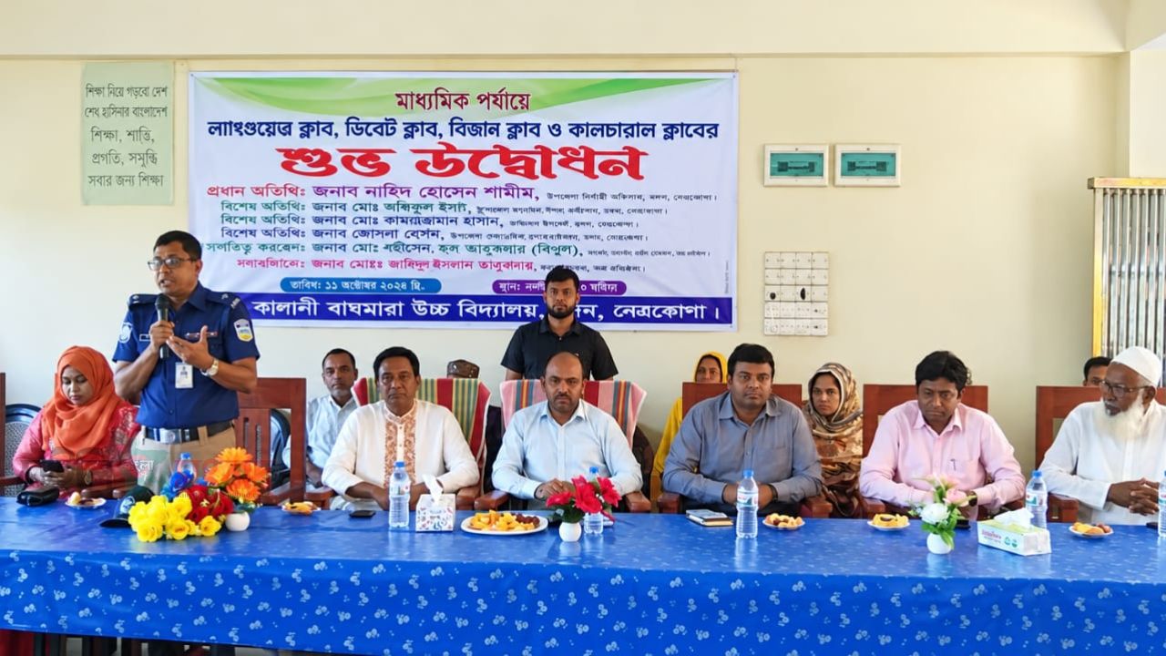 মদনে বালালী বাঘমারা উচ্চ বিদ্যালয়ে চার ক্লাবের উদ্বোধন