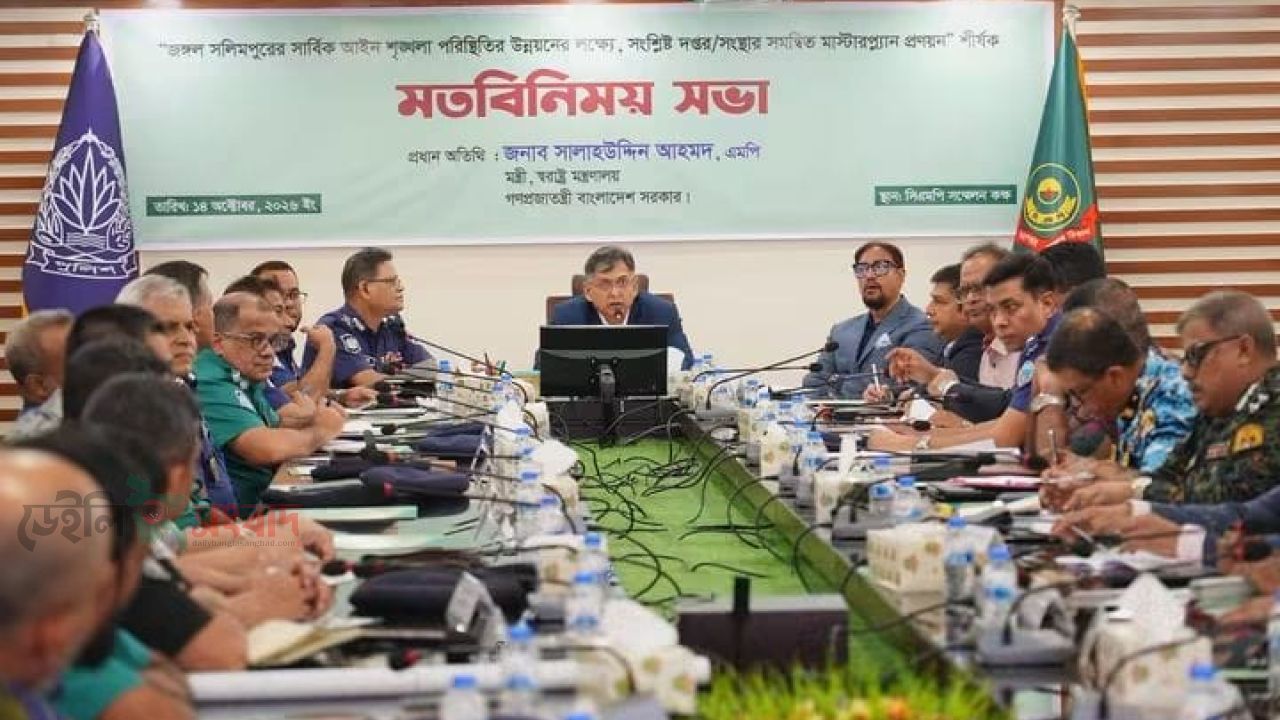 জঙ্গল সলিমপুরের আইন-শৃঙ্খলা পরিস্থিতির উন্নয়নে সমন্বিত মাস্টারপ্ল্যান প্রণয়নের লক্ষ্যে সভা অনুষ্ঠিত