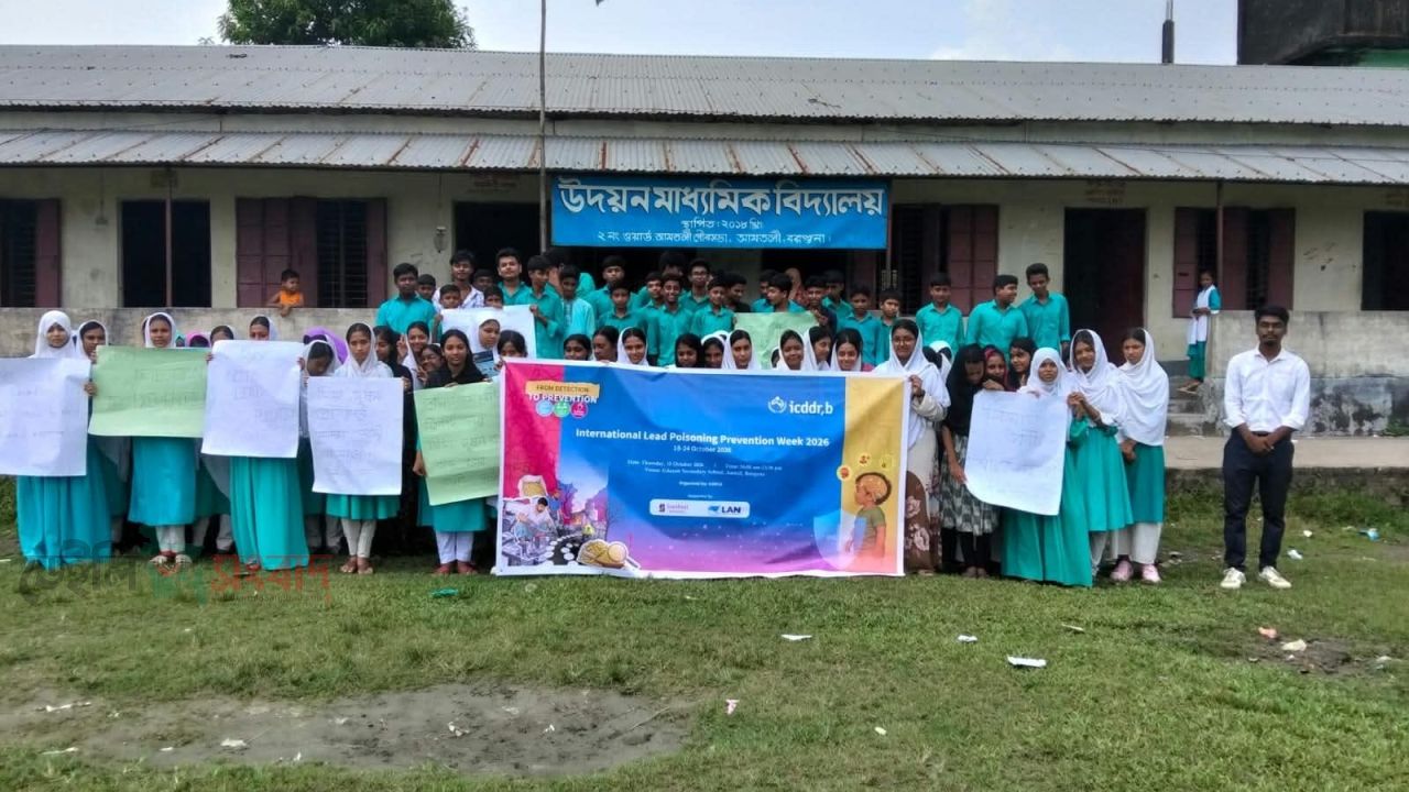 আমতলীতে আন্তর্জাতিক সিসা দূষণ প্রতিরোধ সপ্তাহ উপলক্ষে সচেতনতামূলক অনুষ্ঠান