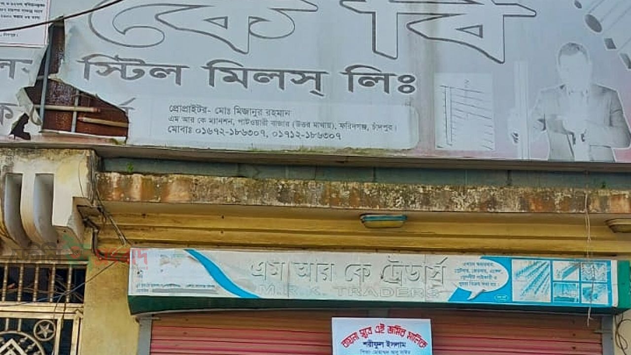 চাঁদপুরের পাটোয়ারী বাজারে জমি-ভবন বিক্রির বায়না নিয়ে বিরোধ, হামলার অভিযোগ