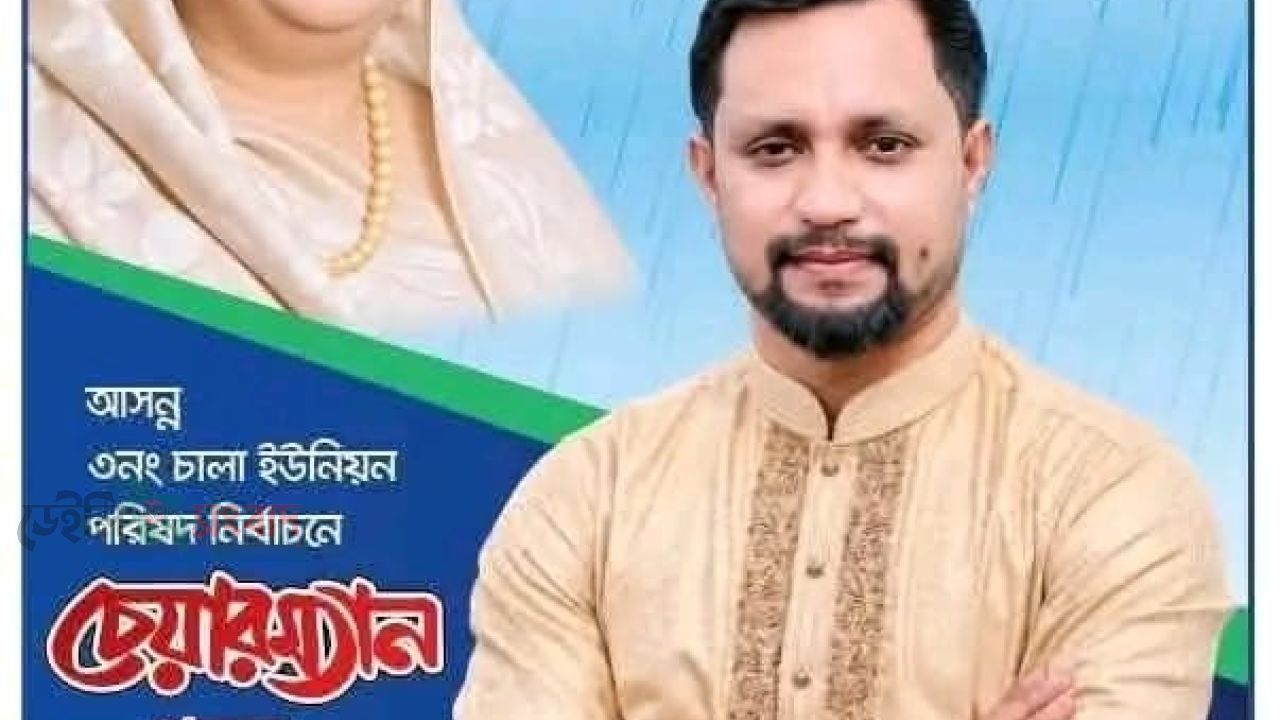 জনসেবার অঙ্গীকার নিয়ে চালা ইউনিয়ন  চেয়ারম্যান পদে লড়তে চান- মোঃ শাকিল মোল্লা।