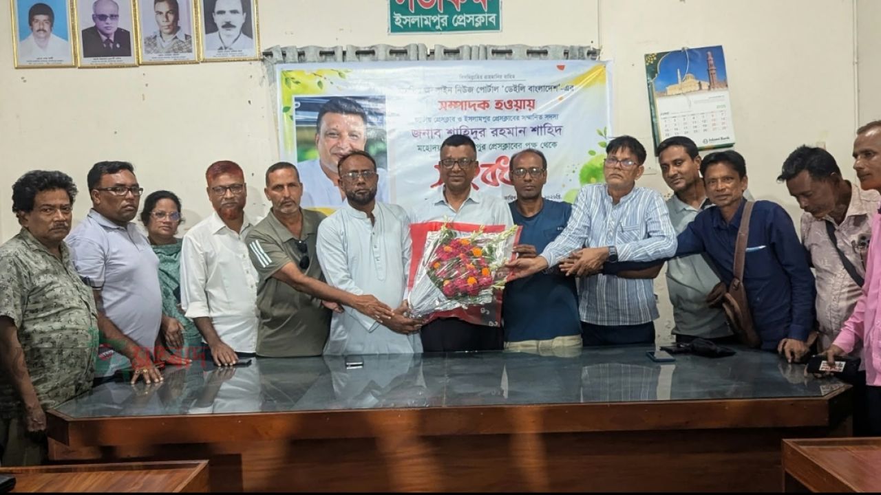 ইসলামপুর প্রেসক্লাবে ‘ডেইলি বাংলাদেশ’ সম্পাদক শাহিদুর রহমান শাহিদকে সংবর্ধনা