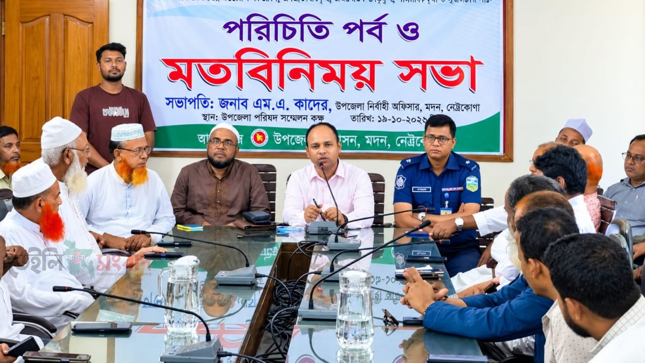 নেত্রকোণার মদনে নবযোগদানকৃত ইউএনওর সঙ্গে পরিচিতি ও মতবিনিময় সভা
