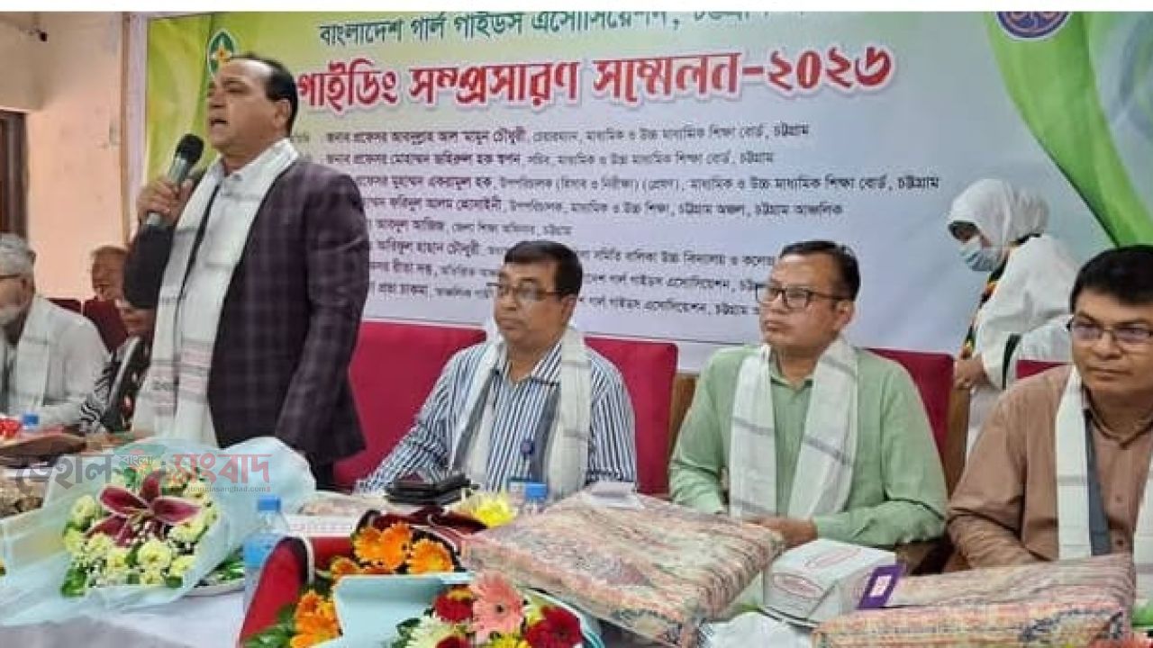 চট্টগ্রাম অঞ্চলের &lsquo;গাইডিং সম্প্রসারণ সম্মেলন' ২০২৬&rsquo; সম্পন্ন