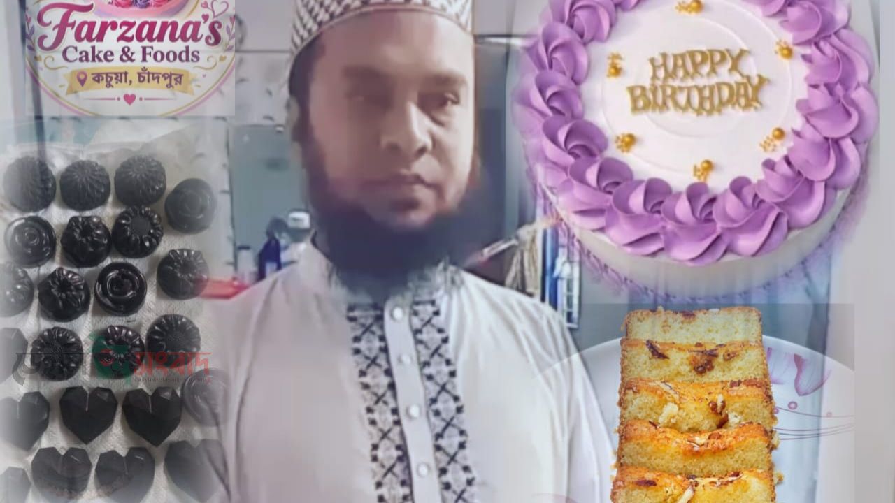 কচুয়াবাসীর জন্য সুখবর: কচুয়াতেই এখন বিদেশি ফর্মুলার কেমিক্যাল মুক্ত হোমমেড কেক!