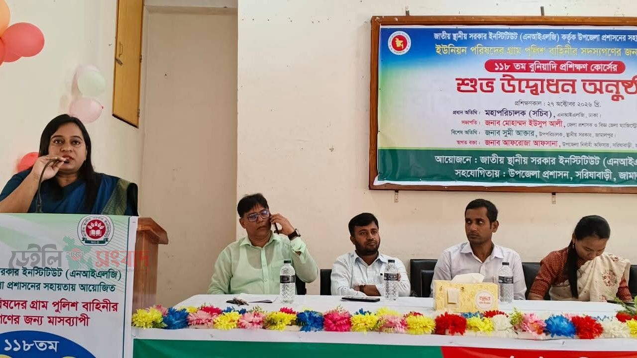 সরিষাবাড়ীতে মাসব্যাপী গ্রাম পুলিশের ১১৮তম প্রশিক্ষণ শুরু