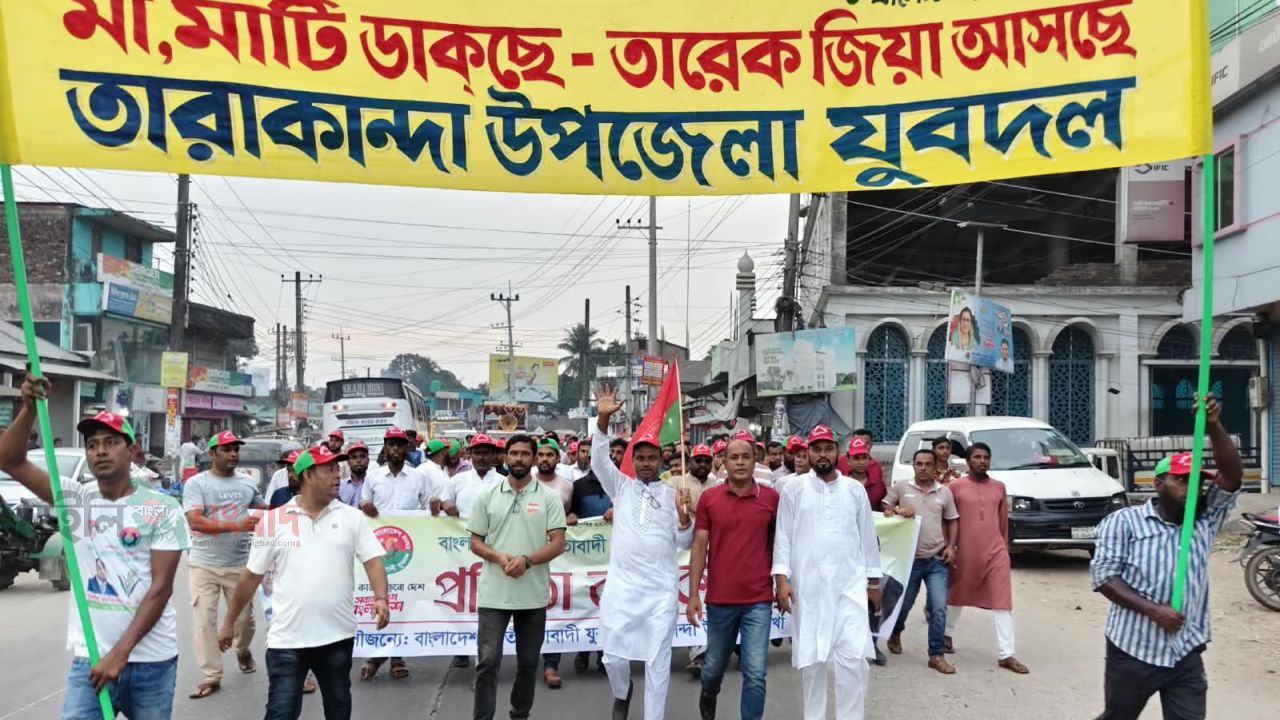 তারাকান্দায় যুবদলের ৪৮তম প্রতিষ্ঠাবার্ষিকী উপলক্ষে র‍্যালি