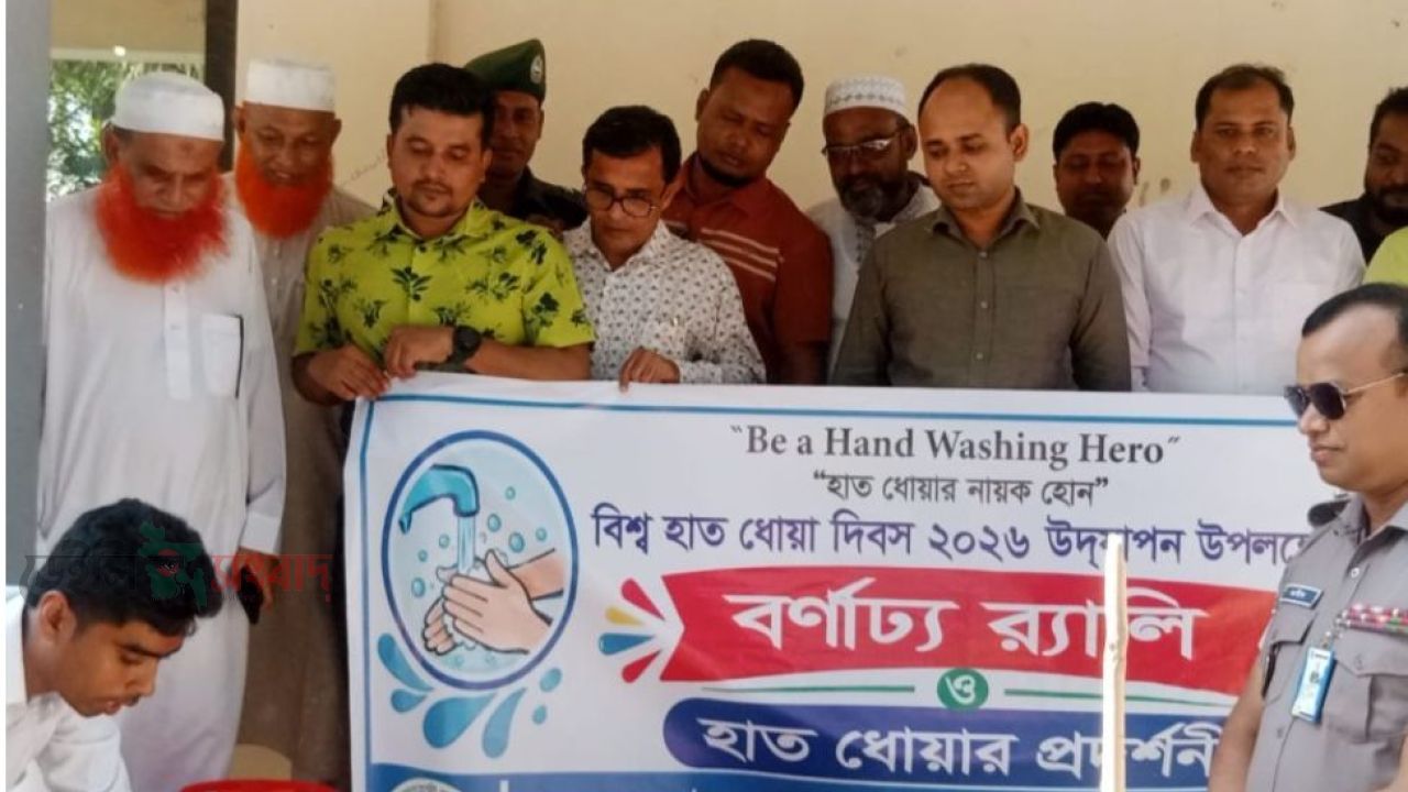 মদনে বিশ্ব হাত ধোয়া দিবস পালিত বর্ণাঢ্য র‍্যালি ও হাত ধোয়ার কৌশল প্রদর্শন, রোগ প্রতিরোধে সচেতনতার আহ্বান