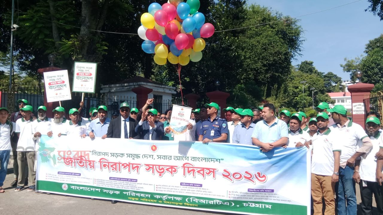 চট্টগ্রামে জাতীয় নিরাপদ সড়ক দিবস ২০২৬ পালিত-