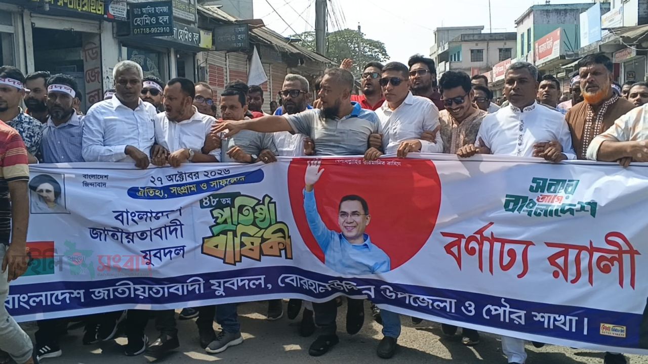 ভোলার বোরহানউদ্দিনে যুবদলের ৪৮তম প্রতিষ্ঠাবার্ষিকী উদযাপিত