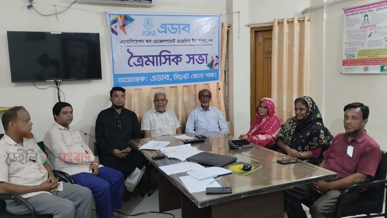 সিলেট এডাব এর সভা অনুষ্ঠিত