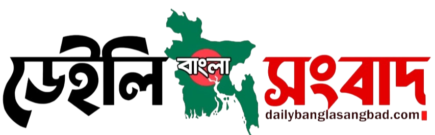 ডেইলি বাংল সংবাদ